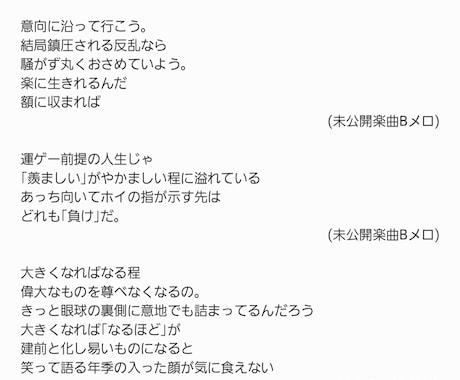 メロディ先行の作詞/キャッチコピー制作受け付けます 歌詞やフレーズに悩む方に、趣旨に沿った深みのある"詞"を。 イメージ2