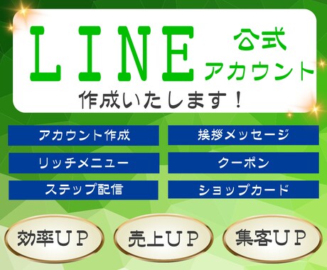 価格5万円★でLINE公式アカウント構築します この機会にLINE公式アカウントを導入してみませんか？ イメージ1