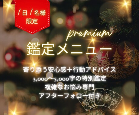 プレミアム鑑定３日間占い放題★徹底的に向き合います 3名様限定✨特別価格！お悩みに寄り添い⭐︎ イメージ1