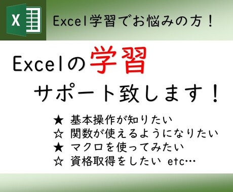 初級中級者向。EXCELやVBAの学習支援をします わかりやすい学習支援で安心して学べます イメージ2