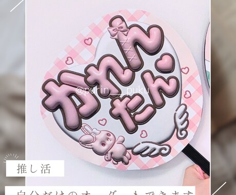 推し活グッズのうちわデザイン作ります 3Dに見えるぷくぷくな可愛いうちわを作ろう イメージ2