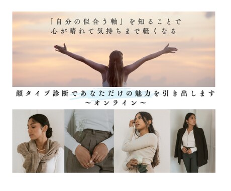 顔タイプ診断であなただけの魅力を引き出します 《洋服迷子から卒業》あなただけのお似合い雑誌を作成！ イメージ1