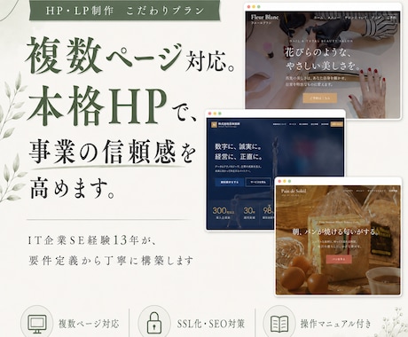 こだわりHPプラン｜複数ページの本格HP作ります イメージ1