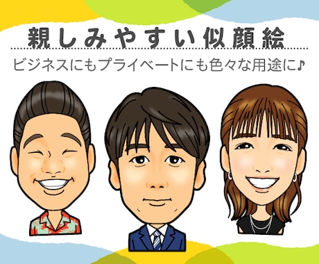 使い方色々！親しみやすい似顔絵をお描きします イメージ1
