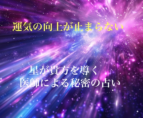 あなたの星座に込められたメッセージを解読します 今日の運勢、恋愛運、仕事運、金運を占います イメージ1