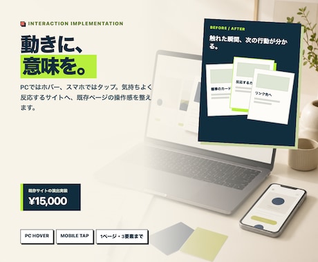 サイトに心地よい動きを実装しますます イメージ1