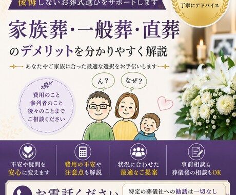 家族葬・一般葬・直葬の落とし穴を解説します 葬儀のプロが教える失敗しない選択のコツ イメージ1