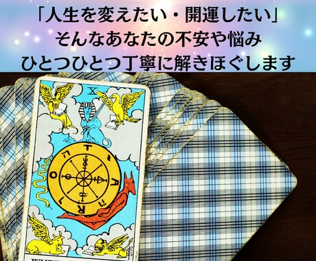 霊感タロット占い☆やさしく気持ちと未来を整えます 具体的かつ寄り添い鑑定。心が軽くなるメッセージお届けします。 イメージ1