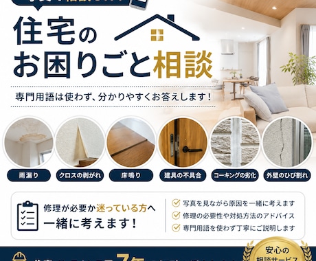 住宅の不具合や修理の相談に乗ります イメージ1