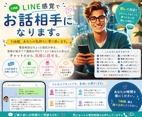 LINE感覚で♡お話し相手になります 60分集中☆即レス対応☆僕を独り占めしてください イメージ1