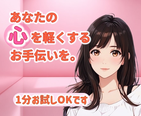 弱い自分がイヤ、あなたの心を軽くするお手伝いします そのままでいいんだよ♡理解者ここにいるからね〜っ♪ イメージ1