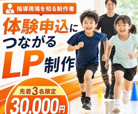 スポーツ・運動・子ども教室のLPを制作します イメージ1