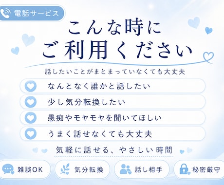 少し疲れた時にやさしくお話を聞きます 雑談・愚痴・気分転換も否定せずお聞きします イメージ2