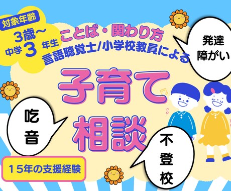 不登校など心配ごとの相談のります 言語聴覚士15年の専門家が保護者と一緒に問題解決を行います イメージ1