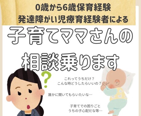 子育てでの困りごとや成長についての相談に乗ります 保育士、児童発達支援実務経験から答えます イメージ1