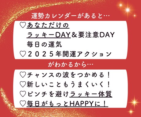 2025年のあなたの運勢をカレンダーにします あなただけのラッキーDay&要注意Dayが一目でわかります！ イメージ2