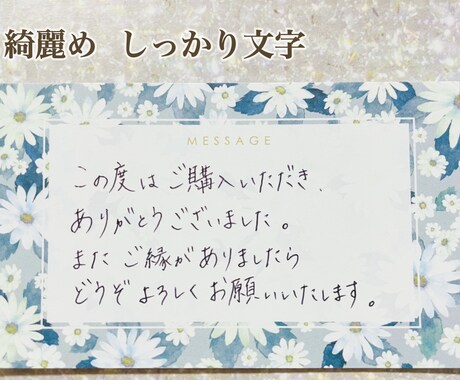 サンクスカードを代筆いたします 想いが伝わる手書き文字で丁寧に承ります◎ イメージ1