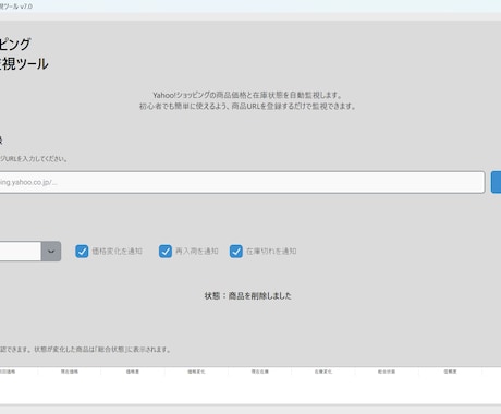 Yahooショッピングの価格・在庫を自動監視します 面倒な価格・在庫確認を自動化します イメージ1
