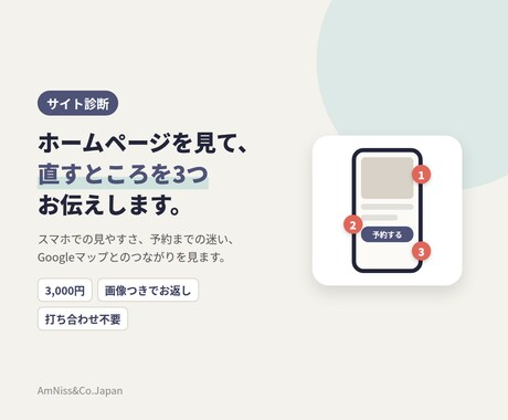 ホームページを見て直すところを3つお伝えします イメージ1