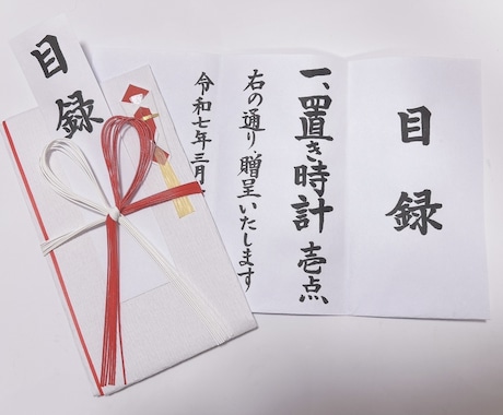 目録書きます 書道師範資格を持つ私が心を込めて書き上げます！ イメージ1