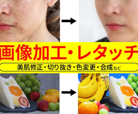 低価格！Photoshopによる画像加工を致します 美容・サロンで画像修正が必要な方へ イメージ1