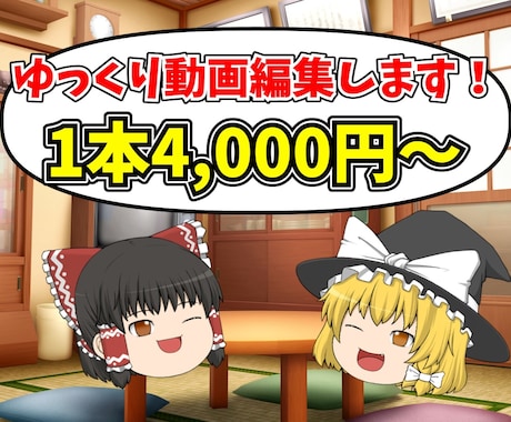 ゆっくり解説動画編集します 見やすくテンポの良い動画を丁寧に制作します イメージ1