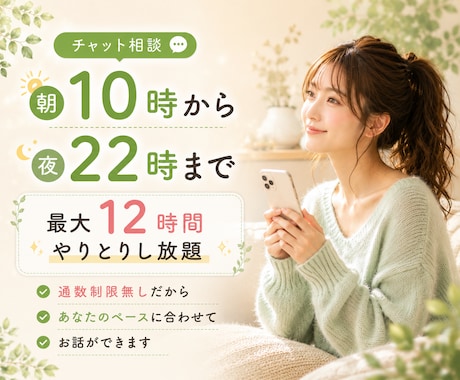 1日LINE感覚♪最大12時間 ꕤ お話できます 雑談･相談なんでも大丈夫です♪お話しましょう イメージ2