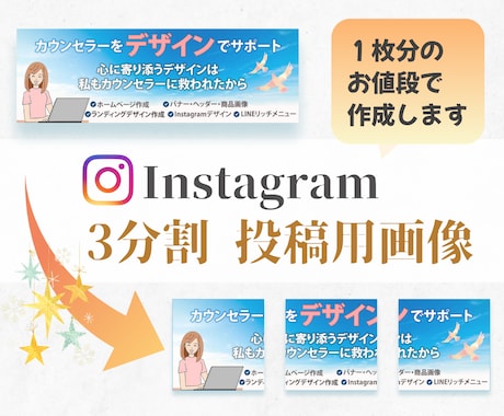Instagramの3分割投稿用画像を作成します イメージ1