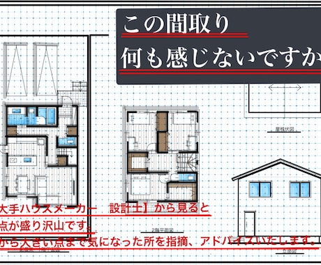 一条工務店専門！！実務経験者による間取り診断します 間取り、構造、設備、仕様、電気、クロス、全て把握してます！！ イメージ2