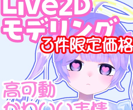 実績つくり！よく動くVtuberを作成します はじめなので安い！お得！よく動いてきらきらふわふわ イメージ1