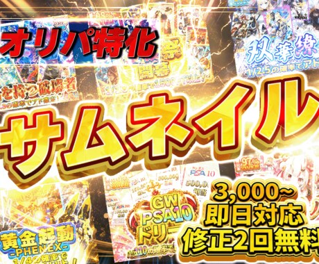 ガチャ・トレカ用サムネ制作します クリック率UP！思わず回したくなるサムネ制作 イメージ1