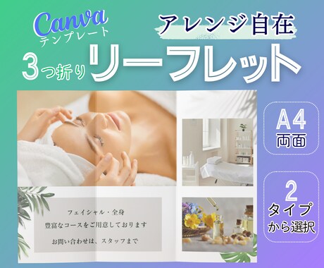 アレンジ自由自在★ 3つ折りリーフを作成できます ✽ いつでも自分で 編集できるCanvaテンプレート ✽ イメージ1