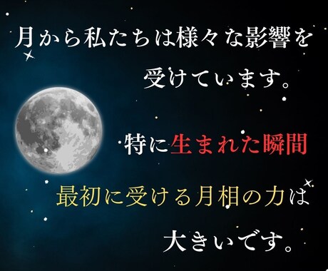 月相から読み解いたあなたの本質お伝えします 自分の本質を知れば、魅力と長所をもっと伸ばす☆ イメージ2