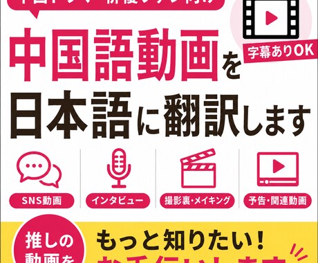 中国ドラマ・俳優の中国語動画を日本語に翻訳します イメージ1