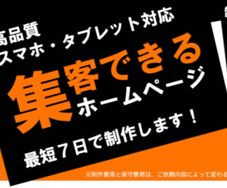 創る伝える繋がる・集客できるホームページを作ります 低価格高品質制作費３万円〜・最短７日で完成 イメージ1