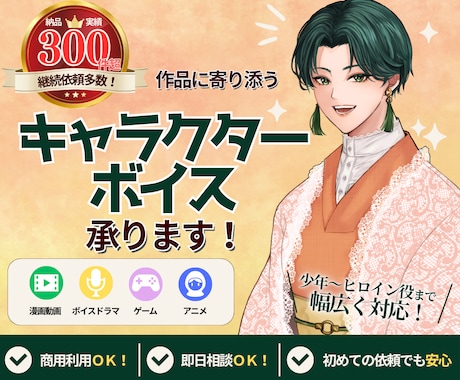 最短即日！多彩な演技と声をお届けします イメージ1