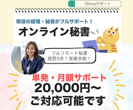 オンライン秘書受付ます 〜本業に専念できる環境作りをサポートいたします〜 イメージ1