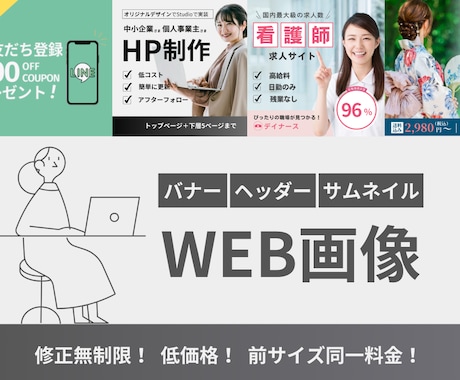 丁寧なヒアリングでWEB画像を作成します ヒアリングをもとに心を込めて作成します イメージ1