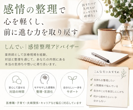 日頃のモヤモヤを感情知能EQの視点から整理します イメージ1