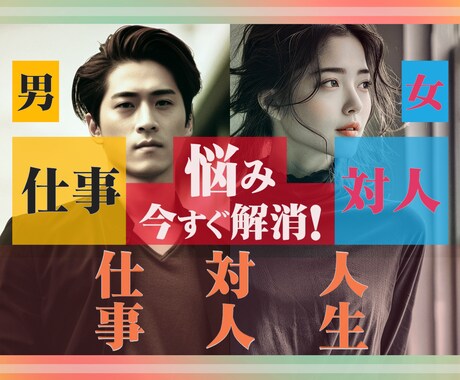 あなたの悩みに寄り添う、活力チャージ相談ができます ★会社員・経営者・起業計画中の皆様への効果的アドバイス！ イメージ2