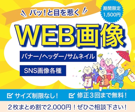 パッと目を惹く！WEB画像お作りします 1,500円バナー/ヘッダー/サムネイル イメージ1