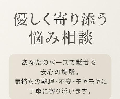 心がしんどい時の相談窓口｜共感傾聴サポートします 誰にも言えない悩み、丁寧に寄り添ってお聞きします イメージ1