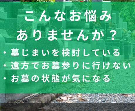 小田原周辺｜墓じまい前に先祖のお墓の記録を残します 墓石に刻まれた文字・戒名・家紋を現地調査し写真で報告 イメージ2