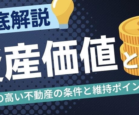 不動産購入相談｜プロが物件の資産性を診断します 元不動産営業がマンション・土地・戸建の購入をサポート イメージ2
