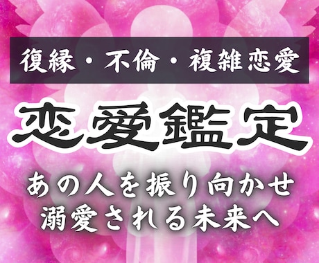 深層霊視で二人の未来をお伝えします お相手の心理を読み解き、あなたの理想の未来へ導きます。 イメージ1