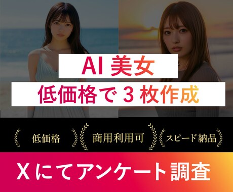 美女画像を複数枚低価格で作成します 【AIで美女を作成】商用利用OK！SNSやサムネイル画像に イメージ1