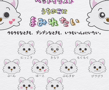 うちの子にまみれたい方！ペットイラスト作成します いろんな表情をしたペットちゃんのイラストをお作りします！ イメージ1