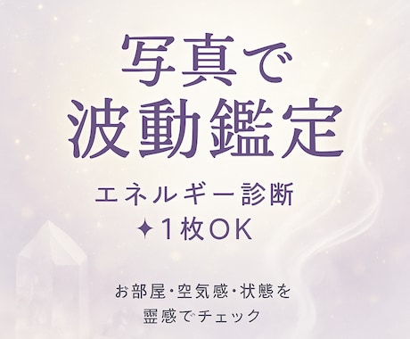 写真鑑定 あなたの心の状態エネルギーを読み解けます 写真鑑定 ✦あなたの心の状態とエネルギーを読み解くセッション イメージ2