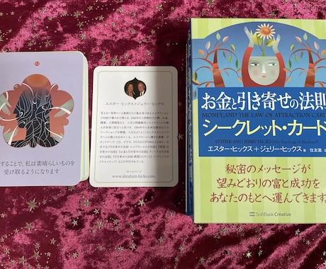 お金と引き寄せの法則シークレットカード引きます お金にまつわる