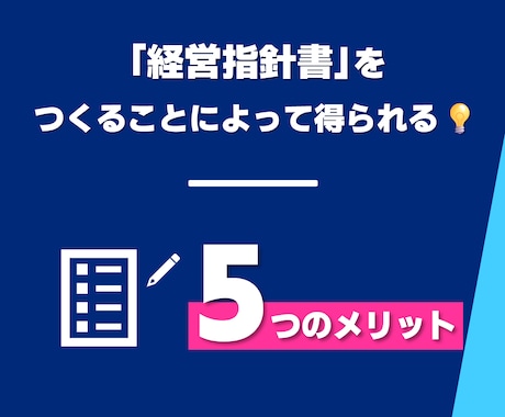 スモールチームを強化する【経営指針書】を作成します 組織のチーム力向上に欠かせない経営指針書を専門家が作成します イメージ2